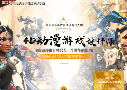 遇見南新院，你所愛的動(dòng)漫設(shè)計(jì)與開發(fā)